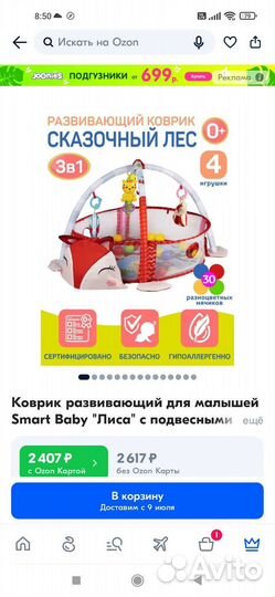Игровой развивающий коврик