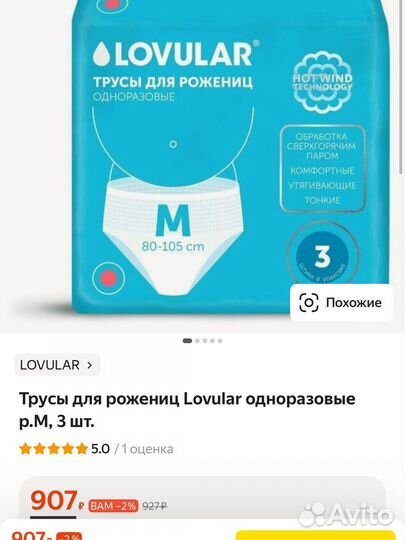 Трусы послеродовые lovular ращмер M