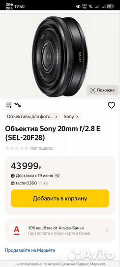 Sony 20mm f/2.8 E новый
