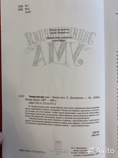 Энциклопедия ума