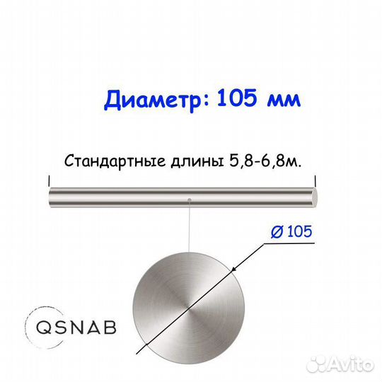 Шток 105 мм