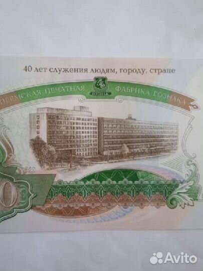 Банкнота 40 лет ппф Гознак
