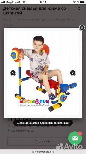 Детская скамья со штангой