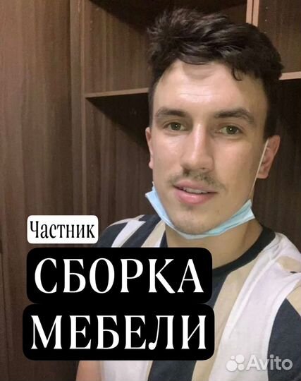 Сборщик мебели. Сборка мебели