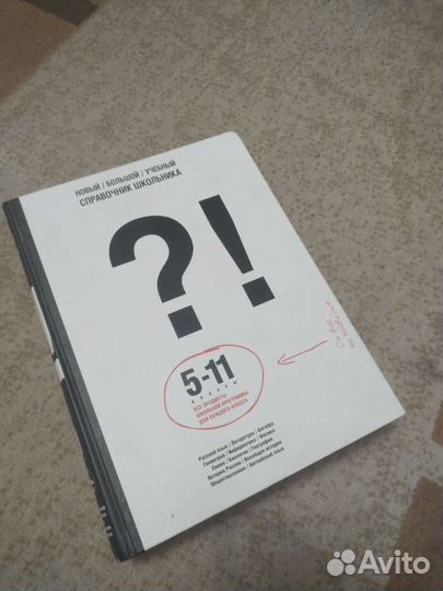 Справочник школьника 5-11 классы