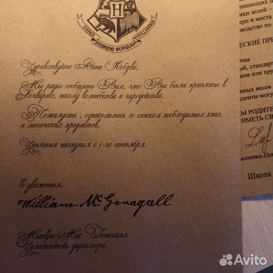 Письмо из хогвартса