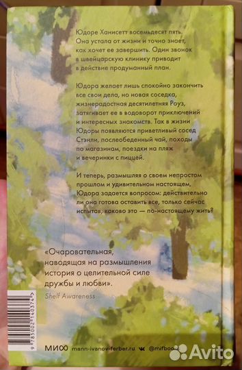 Замечательная жизнь Юдоры Ханисетт