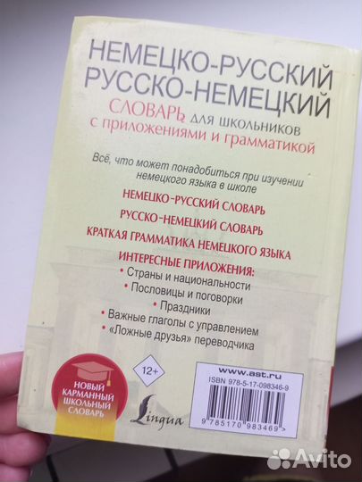 Словарик немецкий язык