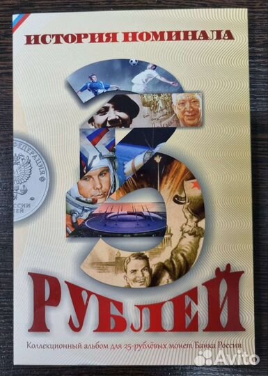 25рублей все-все-все-48 монет