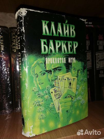 Клайв Баркер, 