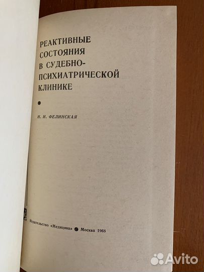 Книги по медицине и психиатрии (ипохондрия)