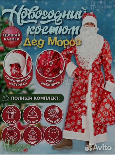 Костюм деда мороза аренда