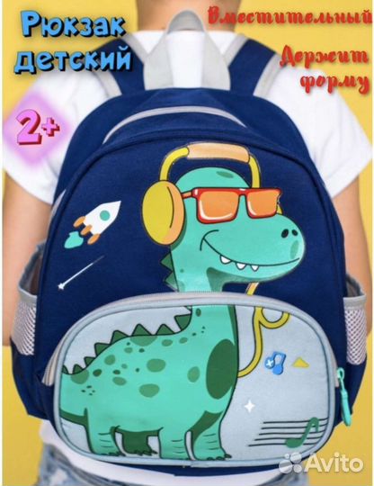 Рюкзак ранец портфель дошкольный в сад