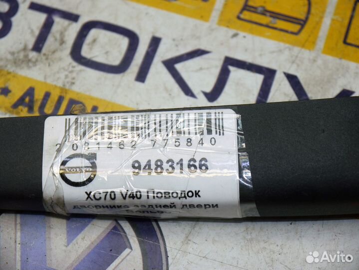Поводок дворника задней двери Вольво XC70 V40