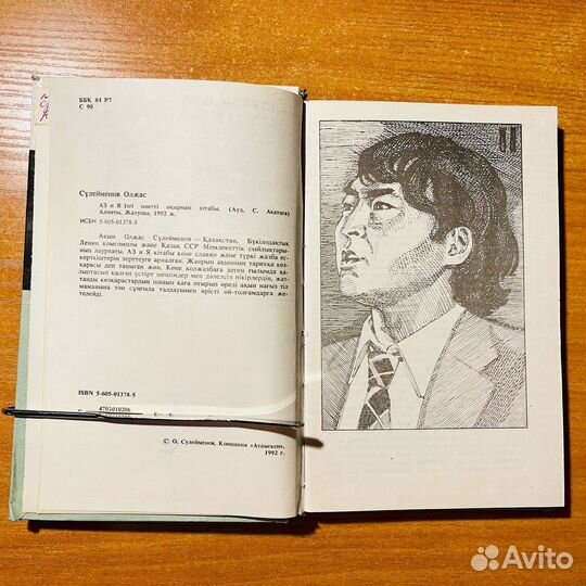 Олжас Сулейменов, книга на казахском языке