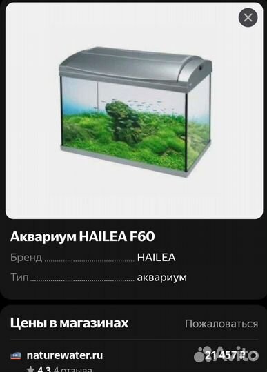 Прямоугольный аквариум 60 л Hailea F60 офигенный