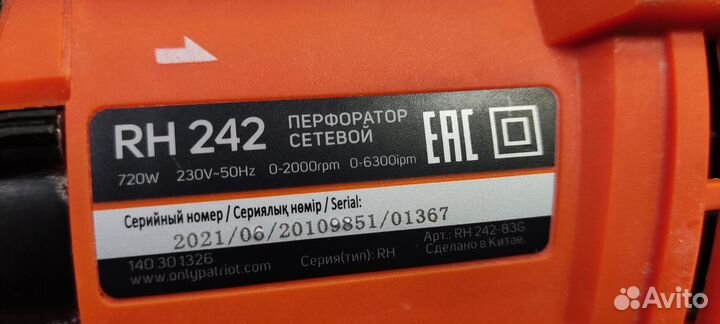 Перфоратор Patriot RH 242