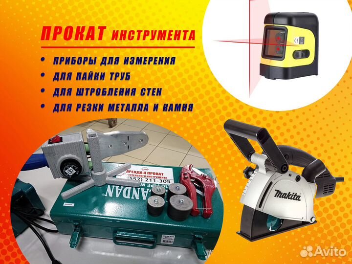 Прокат и аренда инструмента