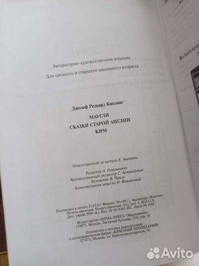 Джозеф Киплинг Маугли, сказки старой Англии