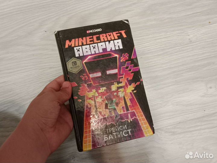 Книга Minecraft Авария