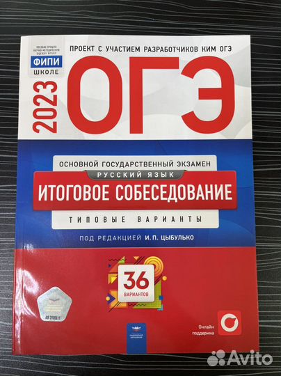 Огэ 2023 цыбулько русский итоговое собеседование