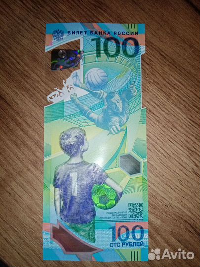 Купюра 100 р пластик