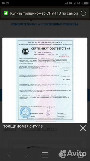 Толщиномер сну-113