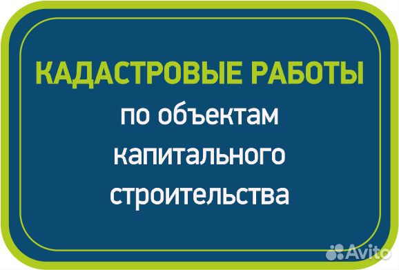 Кадастровые инженеры (все виды кадастровых работ)