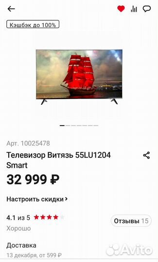 Новый Телевизор 50 дюймов