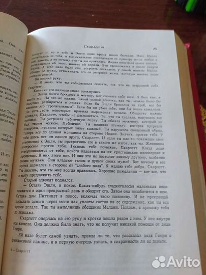 Книга Скарлетт 1992г