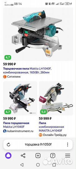 Торцовочная пила makita