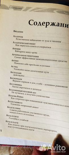 Книга домашний доктор для Женщин