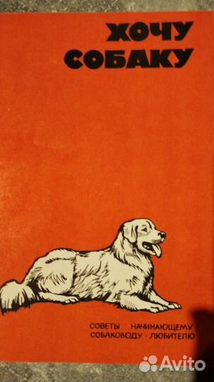 Книги по собаководству