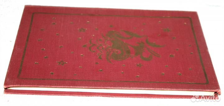 Ершов. Конек-горбунок 1958 г