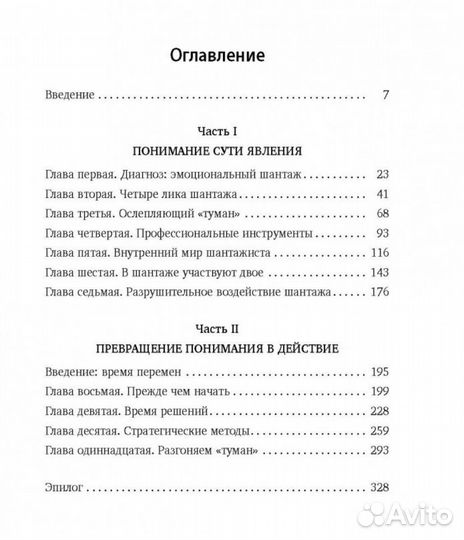 М.Шиффман; Н.Левин; С.Форвард; Б.Шер; Дж.Беккер;