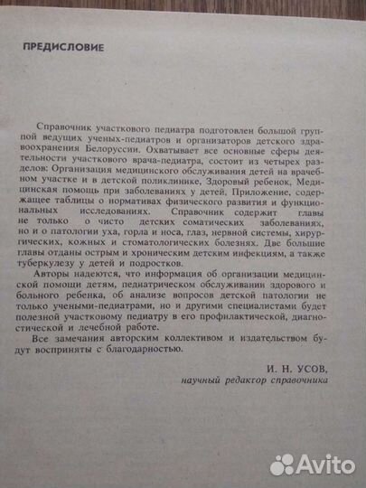 Справочник участкового педиатра, фельдшера