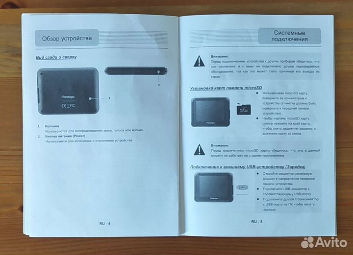 Инструкция к навигатору Prestigio