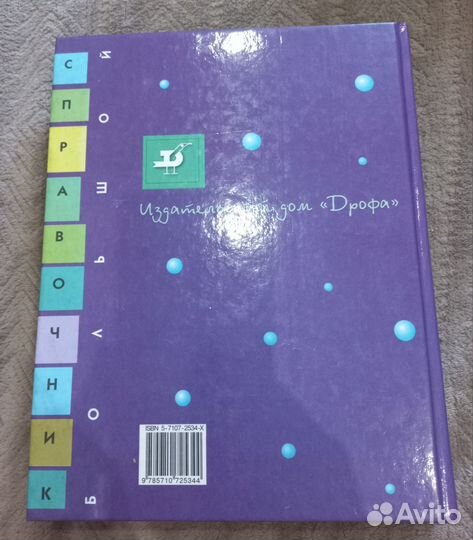 Химия Большой справочник для школьников