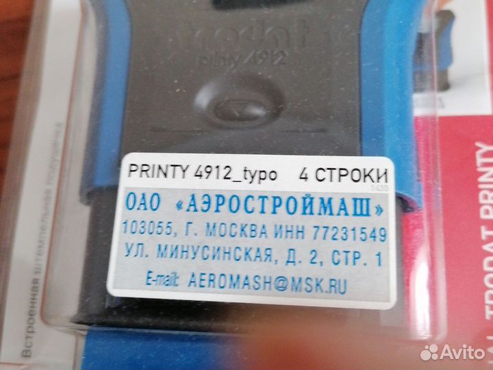 Самонаборный штамп