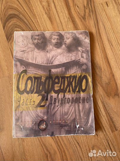 Учебник сольфеджио