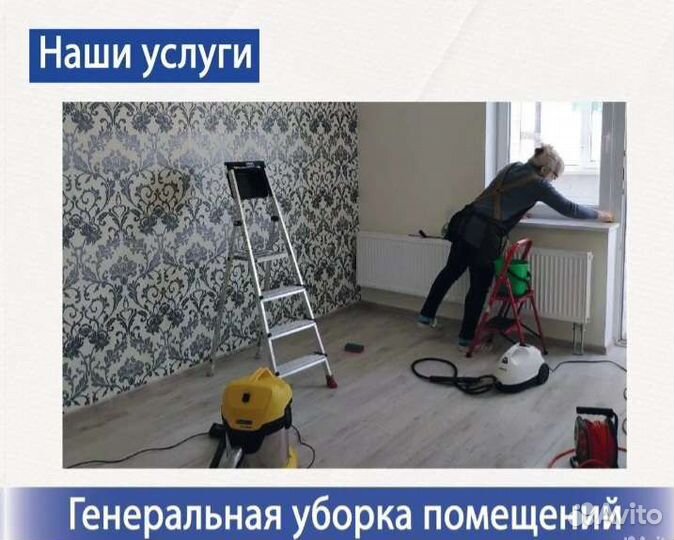 Клининговые услуги, Уборка, Мойка Окон, Клининг