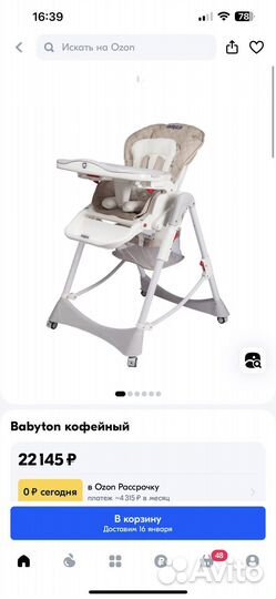 Детский Стульчик для кормления babyton