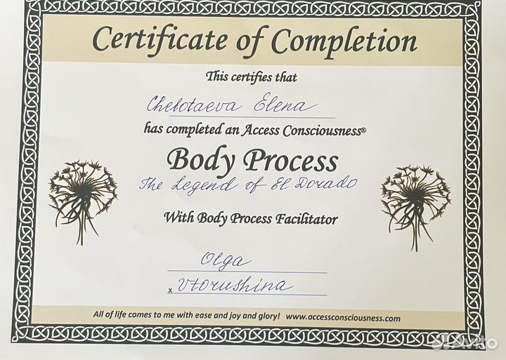 Массаж Access bars