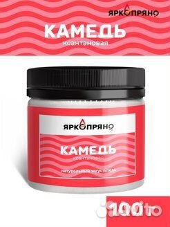 Ксантановая камедь, 100 г