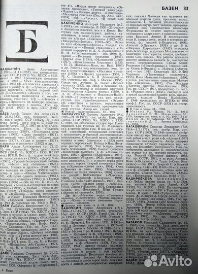 «Кинословарь» 1987 года