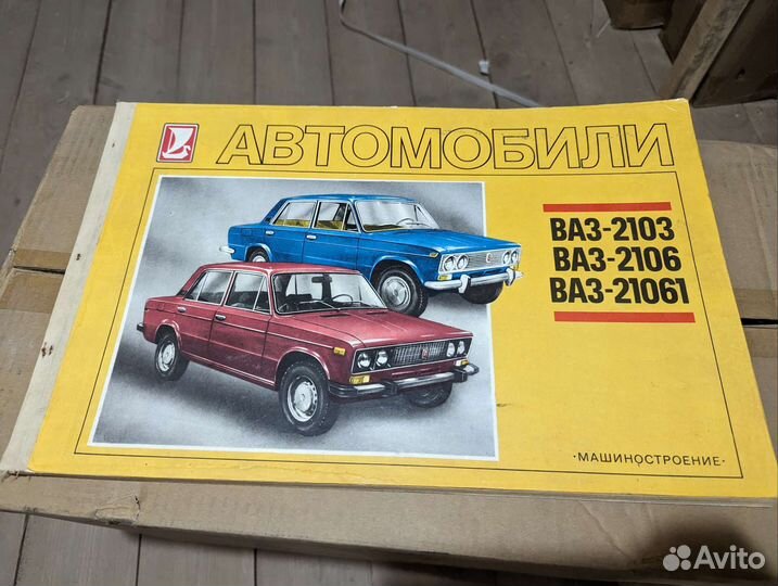 Альбом ваз 2103, 06 СССР