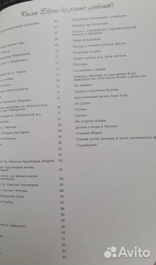 Фотоальбом Прокудин-Горский 1910