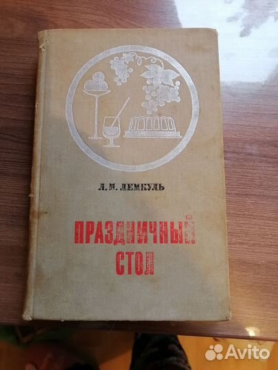 Книга Л.М. Лемкуль 