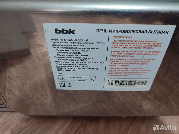 Микроволновка BBK 900w