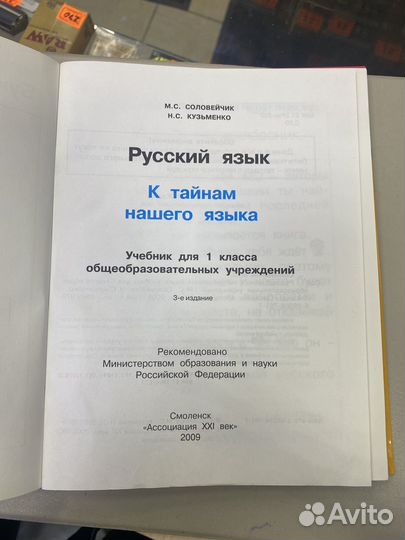 Учебник для 1 класса общеобразовательных учрежд